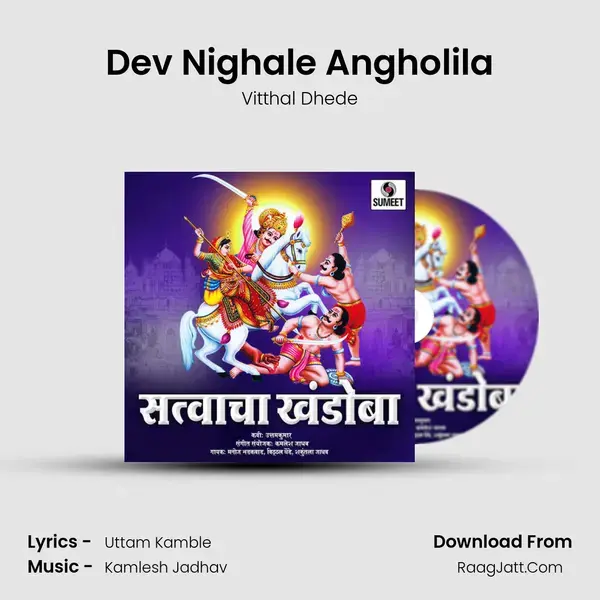 Dev Nighale Angholila mp3 song