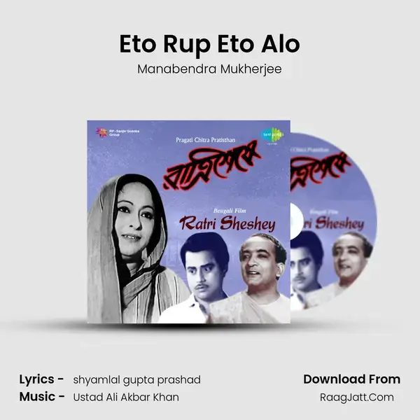 Eto Rup Eto Alo Song mp3 | Manabendra Mukherjee