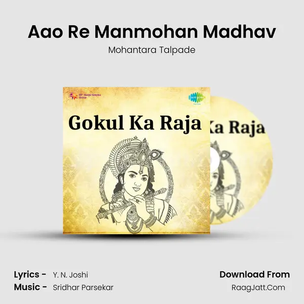 Aao Re Manmohan Madhav mp3 song