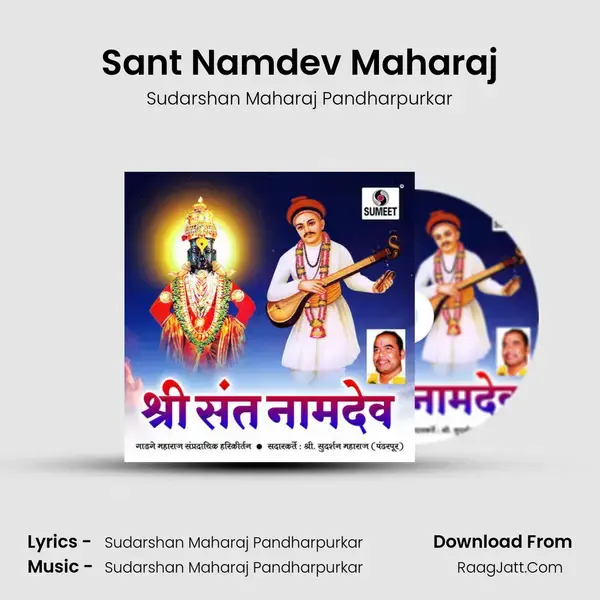 Sant Namdev Maharaj Song mp3 | Sudarshan Maharaj Pandharpurkar