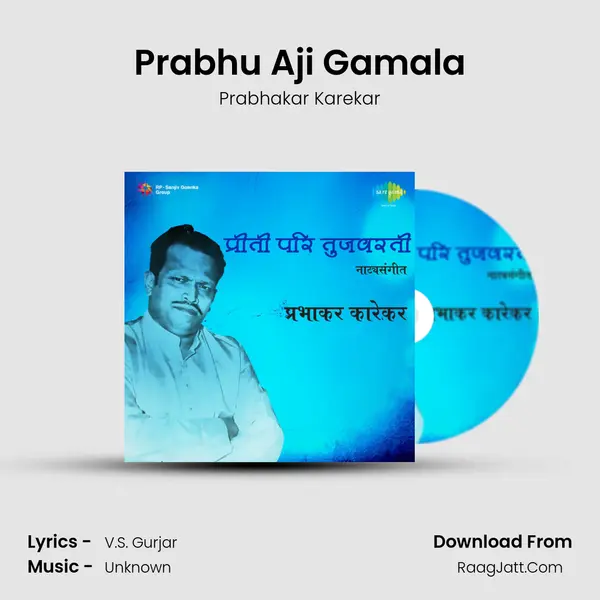 Prabhu Aji Gamala Song mp3 | Prabhakar Karekar