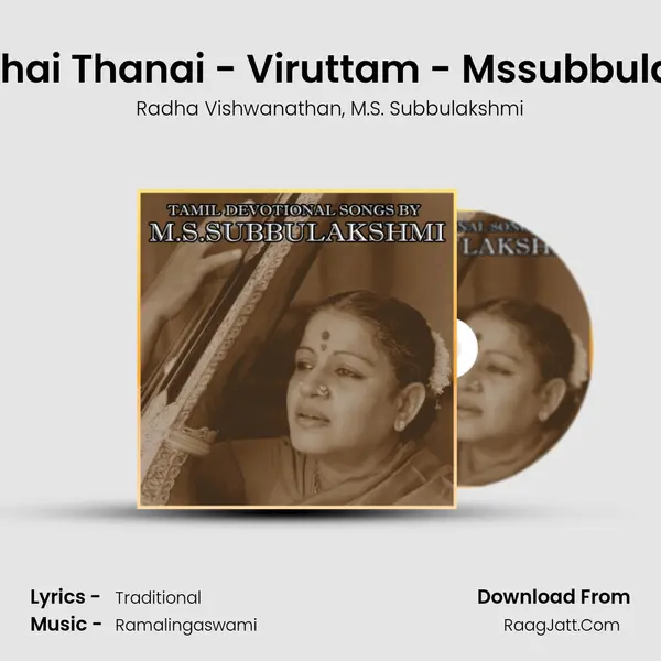 Petra Thai Thanai - Viruttam - Mssubbulakshmi Song mp3 | Radha Vishwanathan