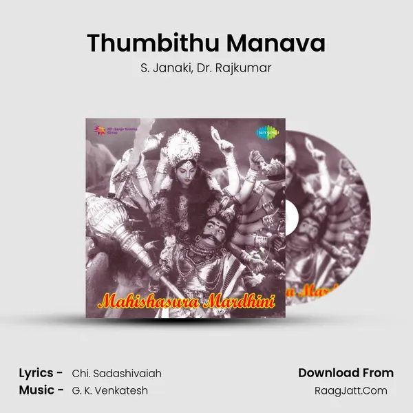 Thumbithu Manava Song mp3 | S. Janaki