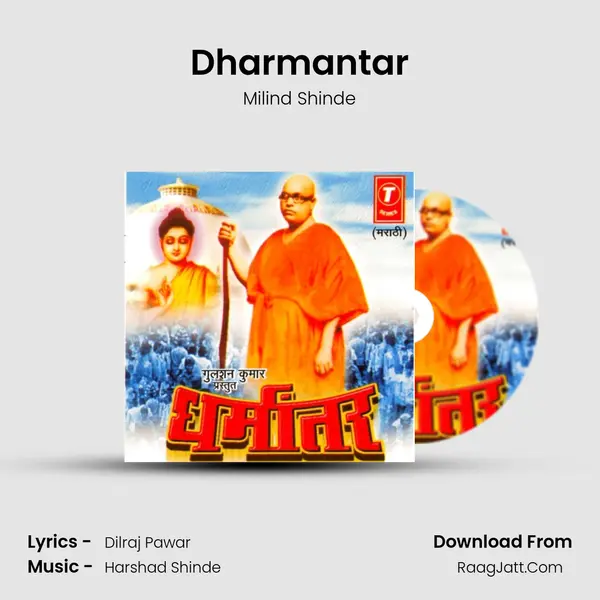 Dharmantar Song mp3 | Milind Shinde