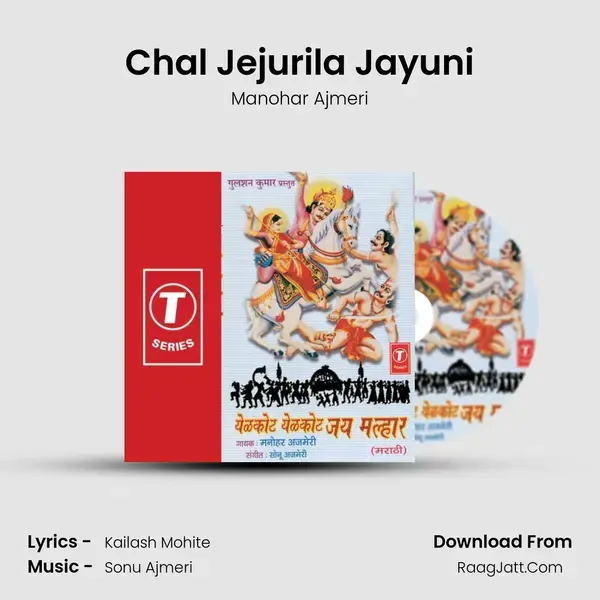 Chal Jejurila Jayuni Song mp3 | Manohar Ajmeri