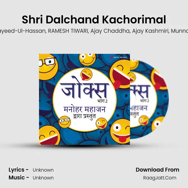 Shri Dalchand Kachorimal Song mp3 | Manohar Mahajan