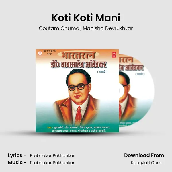 Koti Koti Mani mp3 song