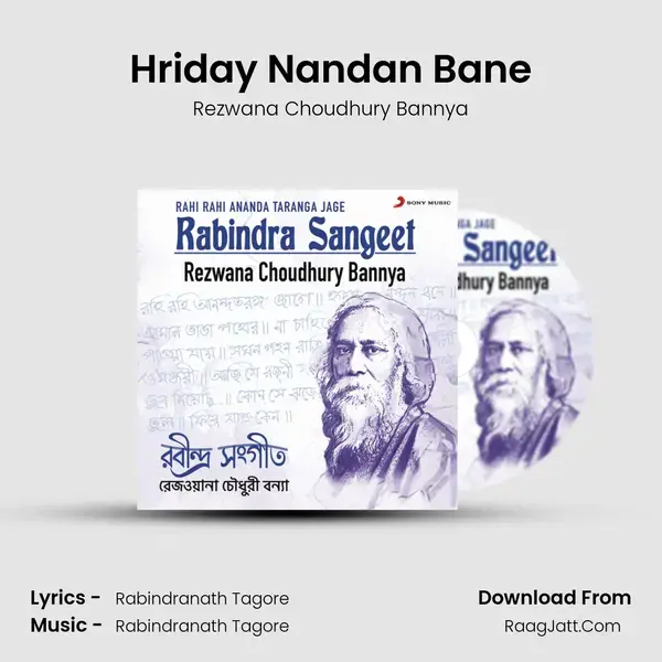 Hriday Nandan Bane Song mp3 | Rezwana Choudhury Bannya