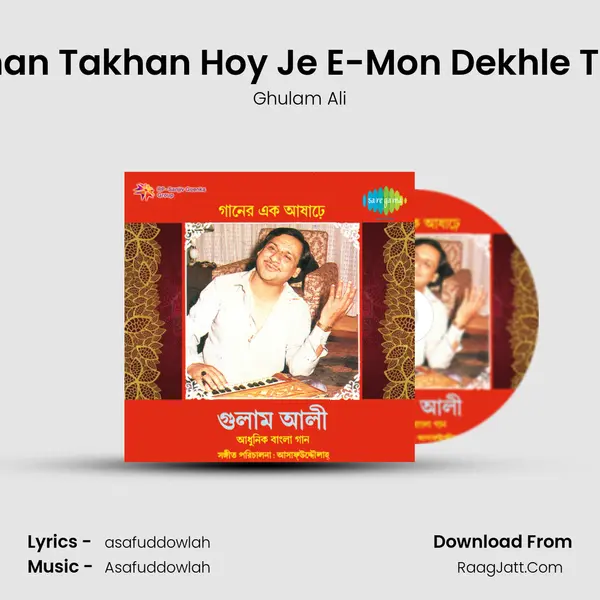 Ekhan Takhan Hoy Je E-Mon Dekhle Tare Song mp3 | Ghulam Ali