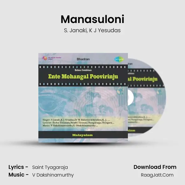 Manasuloni Song mp3 | S. Janaki