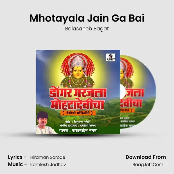 Mhotayala Jain Ga Bai Song mp3 | Balasaheb Bagat