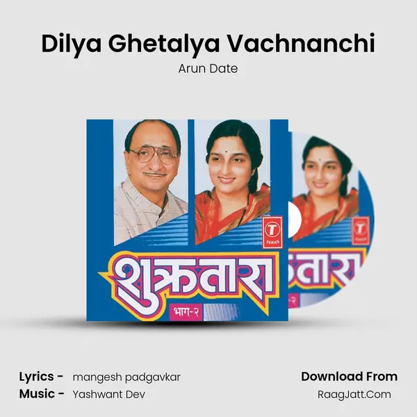 Dilya Ghetalya Vachnanchi Song mp3 | Arun Date