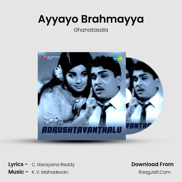 Ayyayo Brahmayya Song mp3 | Ghanatasala