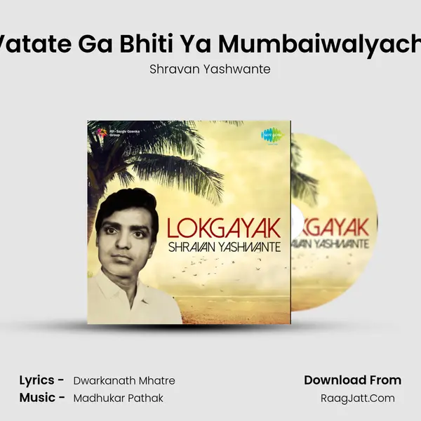 Vatate Ga Bhiti Ya Mumbaiwalyachi mp3 song