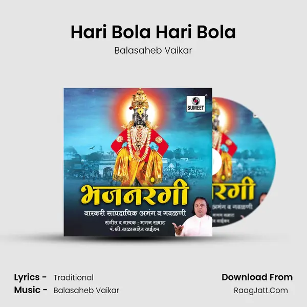 Hari Bola Hari Bola Song mp3 | Balasaheb Vaikar