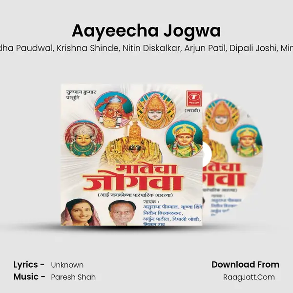 Aayeecha Jogwa Song mp3 | Anuradha Paudwal