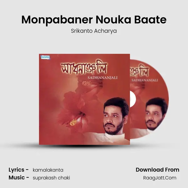 Monpabaner Nouka Baate Song mp3 | Srikanto Acharya