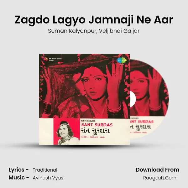 Zagdo Lagyo Jamnaji Ne Aar Song mp3 | Suman Kalyanpur