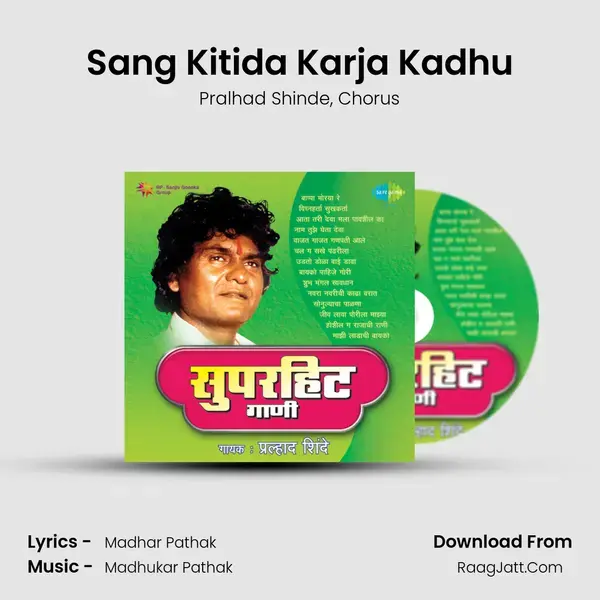 Sang Kitida Karja Kadhu Song mp3 | Pralhad Shinde