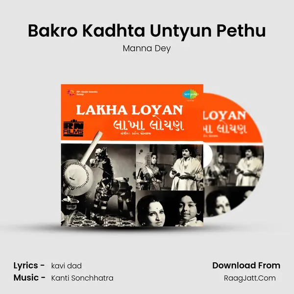 Bakro Kadhta Untyun Pethu Song mp3 | Manna Dey