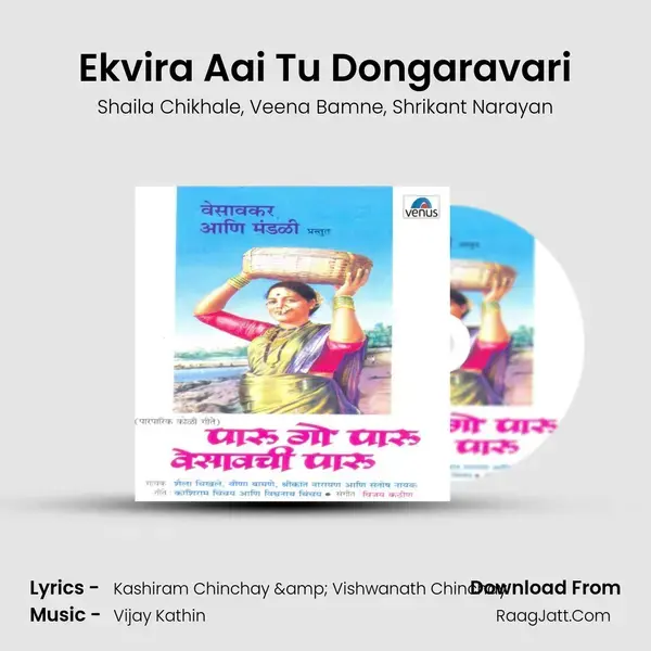 Ekvira Aai Tu Dongaravari Song mp3 | Shaila Chikhale