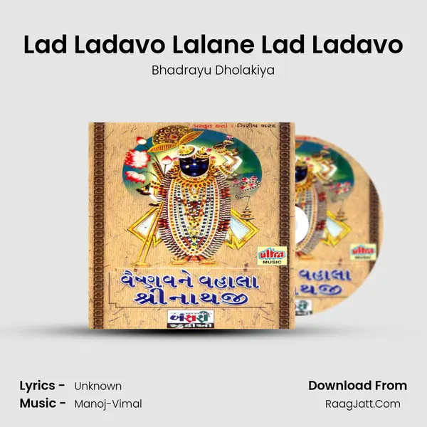 Lad Ladavo Lalane Lad Ladavo Song mp3 | Bhadrayu Dholakiya