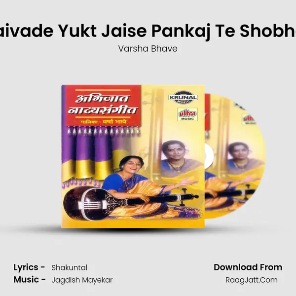 Shaivade Yukt Jaise Pankaj Te Shobhate Song mp3 | Varsha Bhave