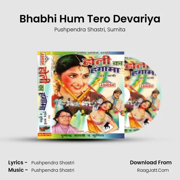 Bhabhi Hum Tero Devariya Song mp3 | Pushpendra Shastri