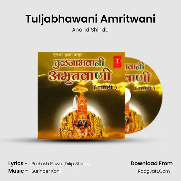 Tulja Bhawani Amritwani - Anand Shinde