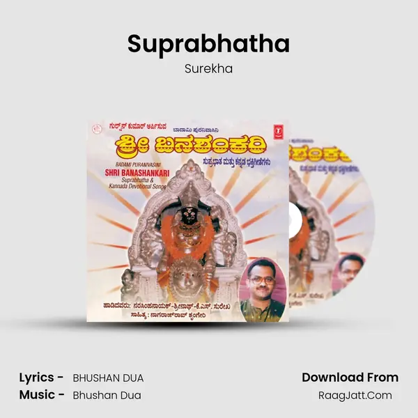 Suprabhatha Song mp3 | Surekha