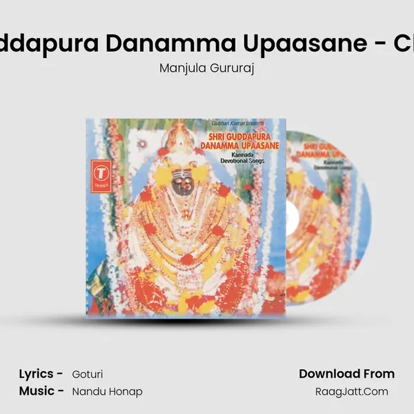 Shri Guddapura Danamma Upaasane - Manjula Gruraj