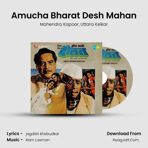 Amucha Bharat Desh Mahan Song mp3 | Mahendra Kapoor