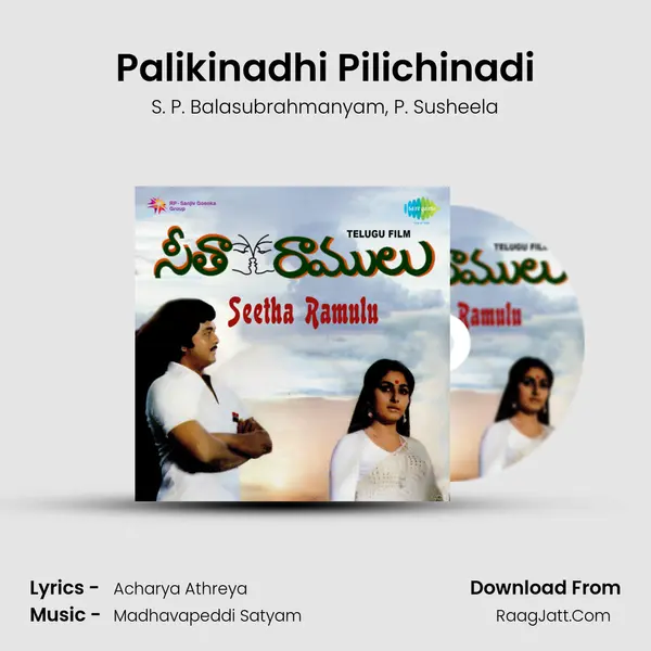 Palikinadhi Pilichinadi Song mp3 | S. P. Balasubrahmanyam