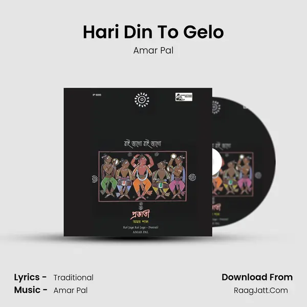 Hari Din To Gelo Song mp3 | Amar Pal