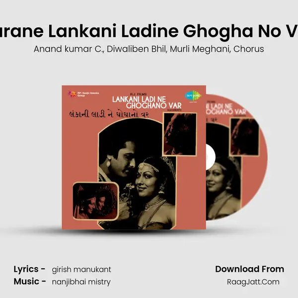 Parane Lankani Ladine Ghogha No Var Song mp3 | Anand kumar C.