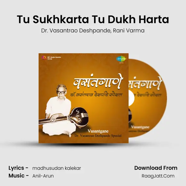 Tu Sukhkarta Tu Dukh Harta Song mp3 | Dr. Vasantrao Deshpande