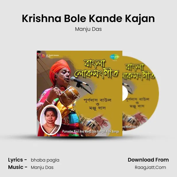 Krishna Bole Kande Kajan mp3 song