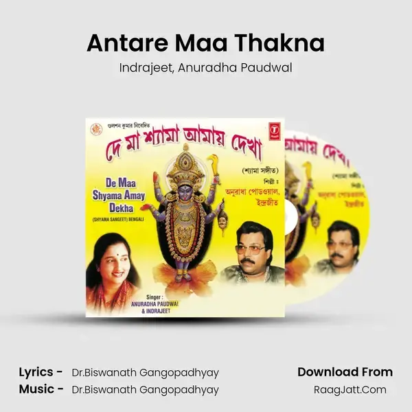 Antare Maa Thakna Song mp3 | Indrajeet