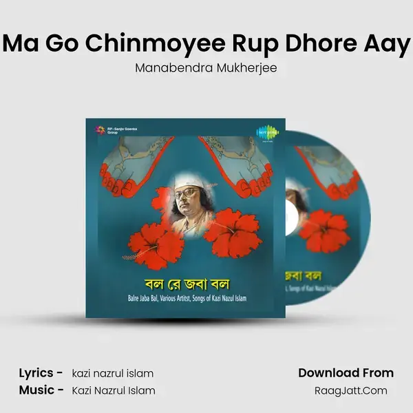 Ma Go Chinmoyee Rup Dhore Aay Song mp3 | Manabendra Mukherjee