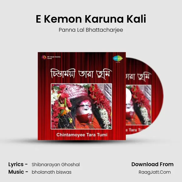 E Kemon Karuna Kali Song mp3 | Panna Lal Bhattacharjee