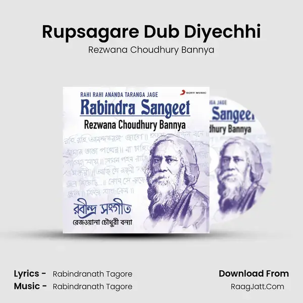 Rupsagare Dub Diyechhi Song mp3 | Rezwana Choudhury Bannya