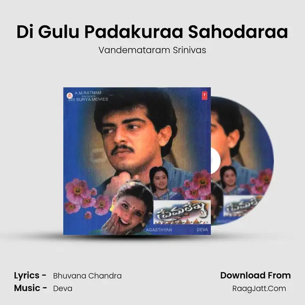 Di Gulu Padakuraa Sahodaraa Song mp3 | Vandemataram Srinivas