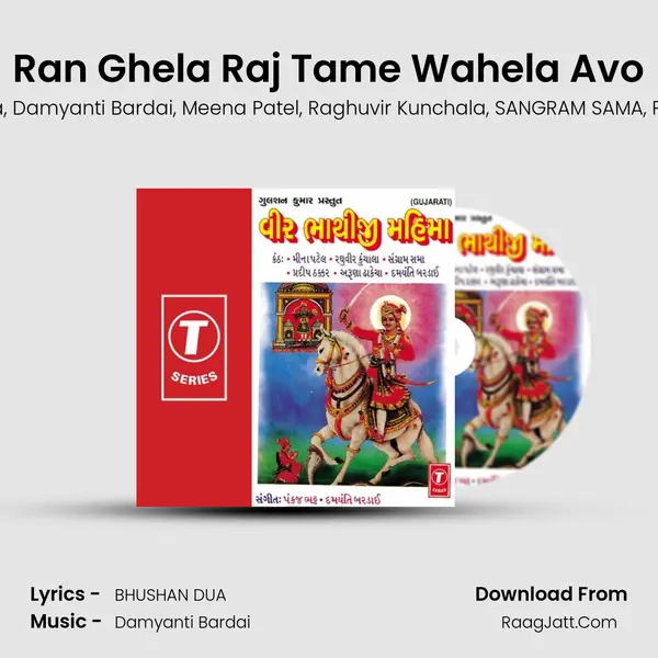 Ran Ghela Raj Tame Wahela Avo Song mp3 | Aruna Dhakecha