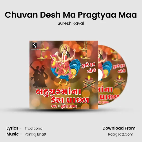 Chuvan Desh Ma Pragtyaa Maa Song mp3 | Suresh Raval