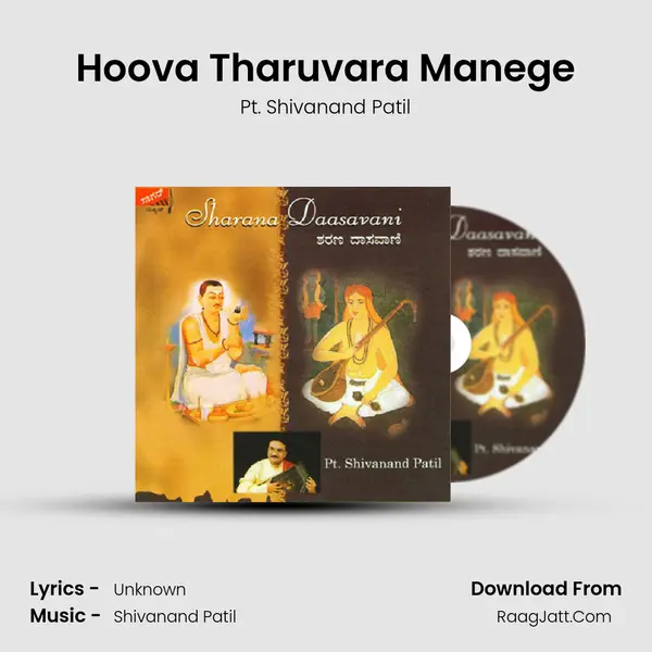 Hoova Tharuvara Manege Song mp3 | Pt. Shivanand Patil