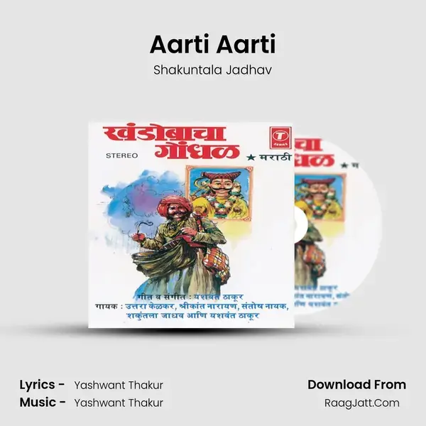 Aarti Aarti Song mp3 | Shakuntala Jadhav