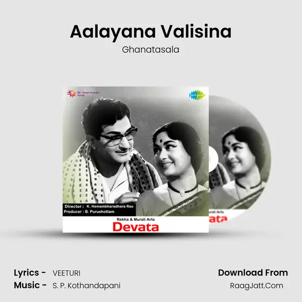 Aalayana Valisina Song mp3 | Ghanatasala