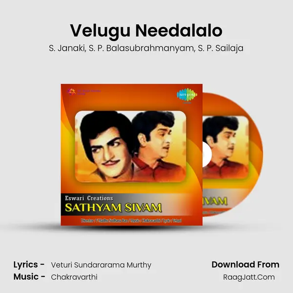 Velugu Needalalo Song mp3 | S. Janaki