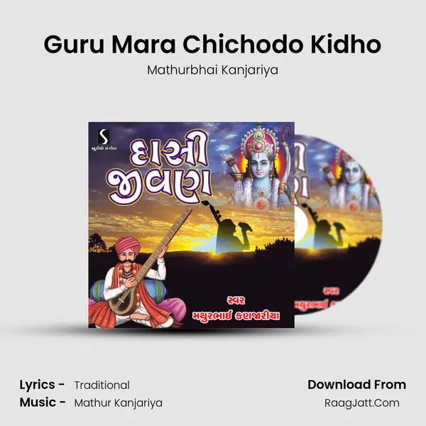 Guru Mara Chichodo Kidho Song mp3 | Mathurbhai Kanjariya