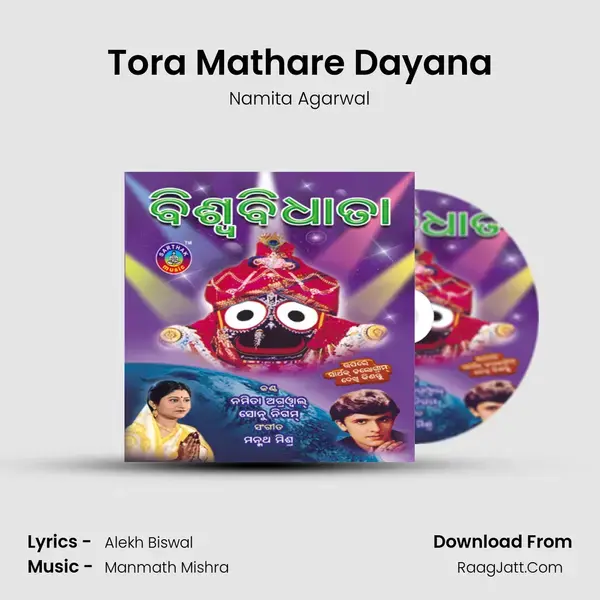 Tora Mathare Dayana Song mp3 | Namita Agarwal